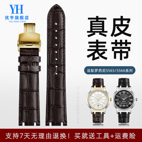 适配罗西尼55655566真皮手表带
