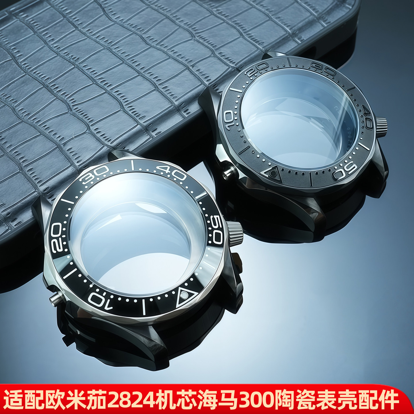 适用于欧米茄海马300系列表壳手表配件精钢2824机芯陶瓷外壳43mm