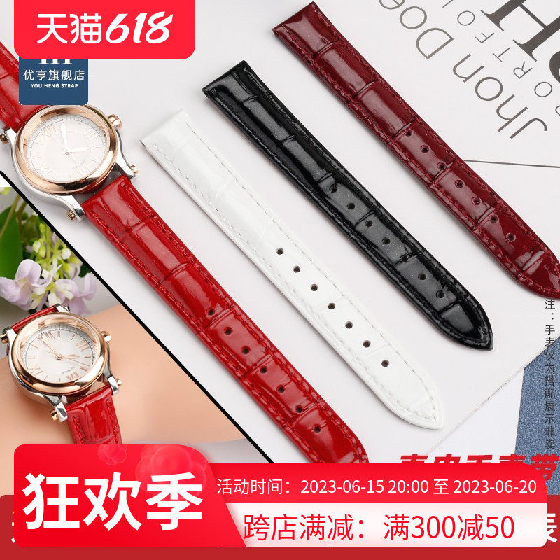 适配萧邦肖邦手表女Happy Sport系列 高亮光漆皮红蓝色真皮表带女