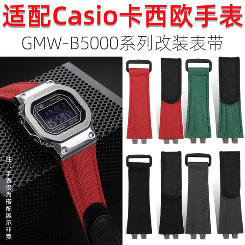 卡西欧G-SHOCK系列改装手表带