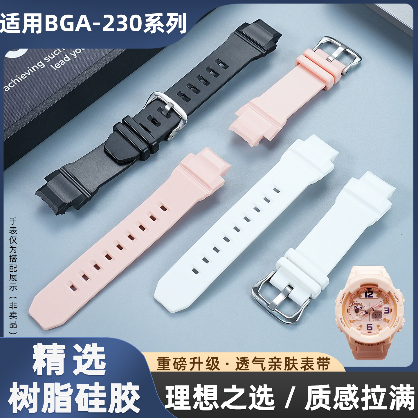 适配卡西欧BGA-230树脂硅胶表带