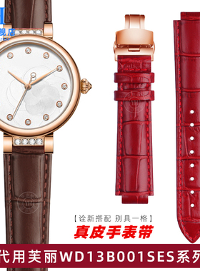 优亨适用FolliFollie芙丽WD13B001SES凸口手表带真皮女士红色表链