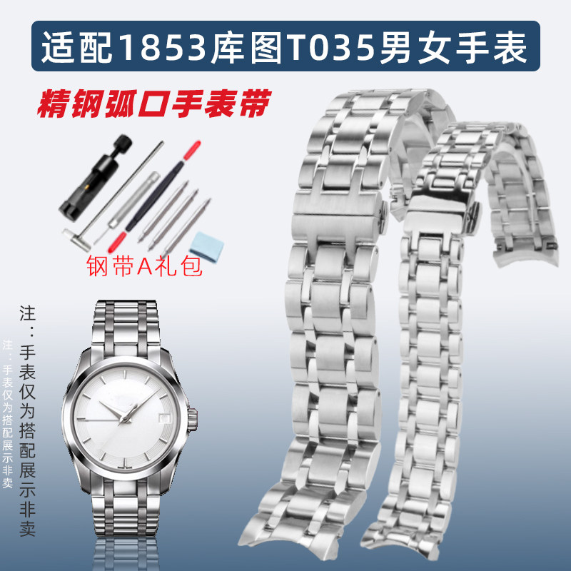优亨适配TISSOT天梭1853库图T035弧形接口精钢手表带男女表链配件