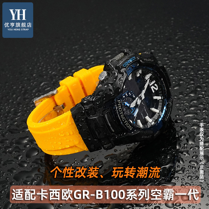 适配G-SHOCK卡西欧GR-B100手表带