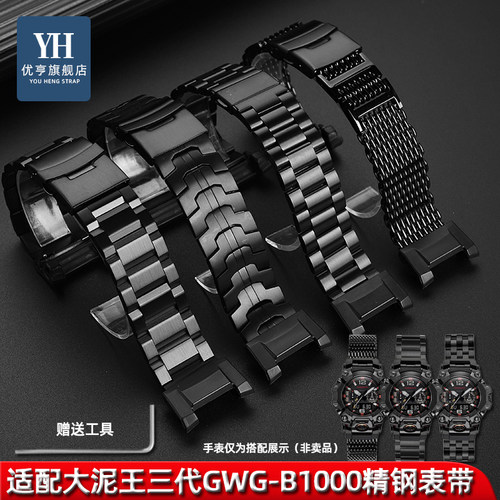 适配卡西欧三代大泥王精钢手表带