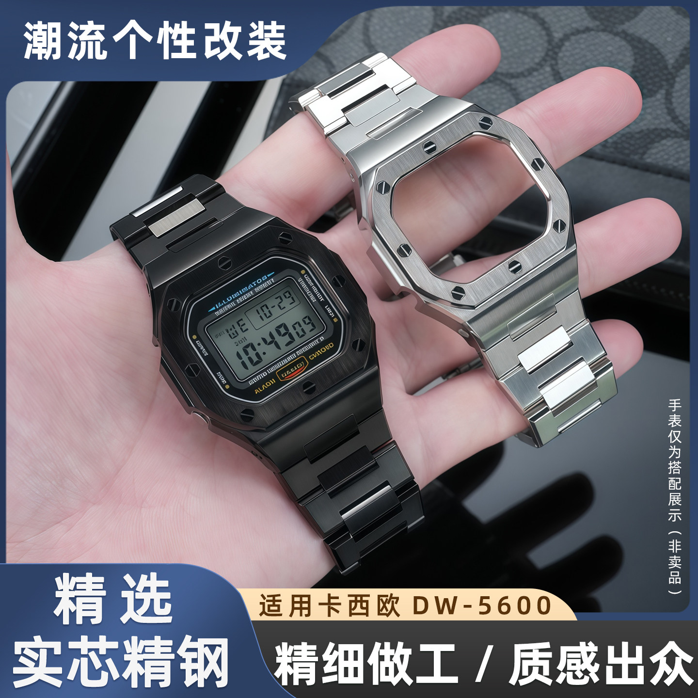 适配卡西欧DW-5600 GW-B5600 GW-M5610改装方壳精钢表壳表带套装