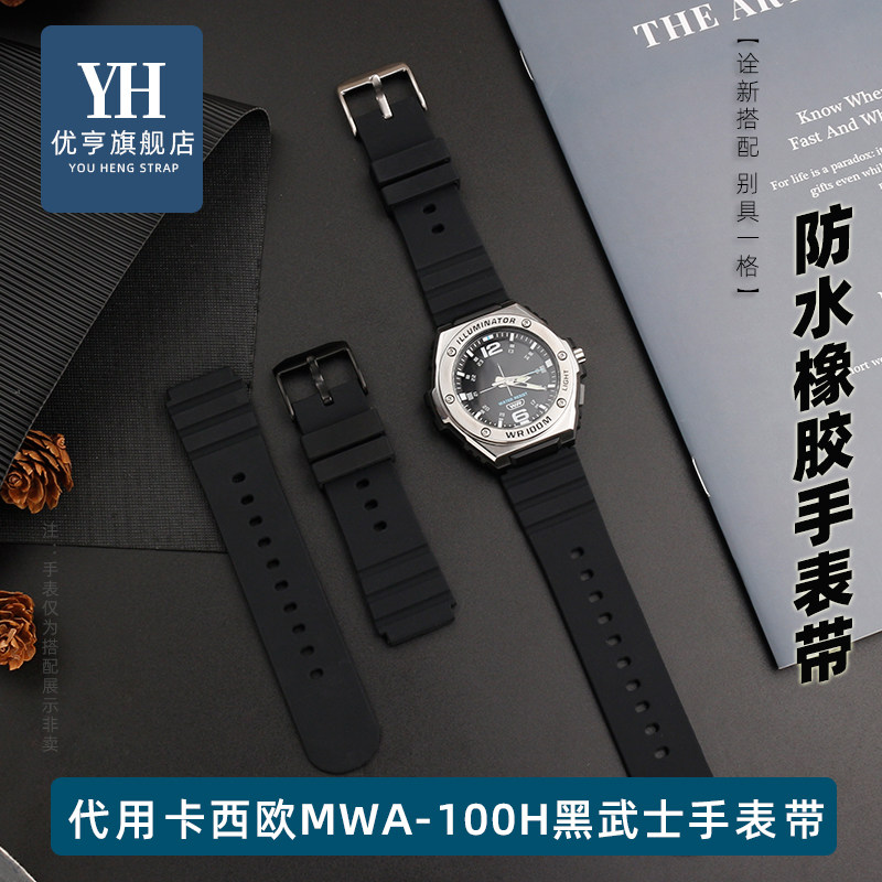 适配卡西欧MWA-100钢铁之心表带