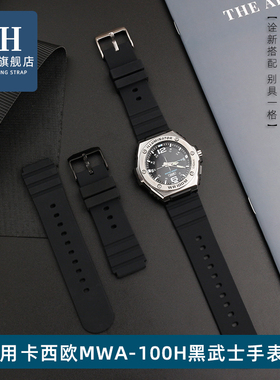适配卡西欧MWA-100H/-1A/2A/HD黑暗钢铁之心黑武士硅胶橡胶手表带