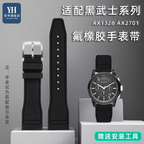 适配阿玛尼不沾灰氟橡胶手表带