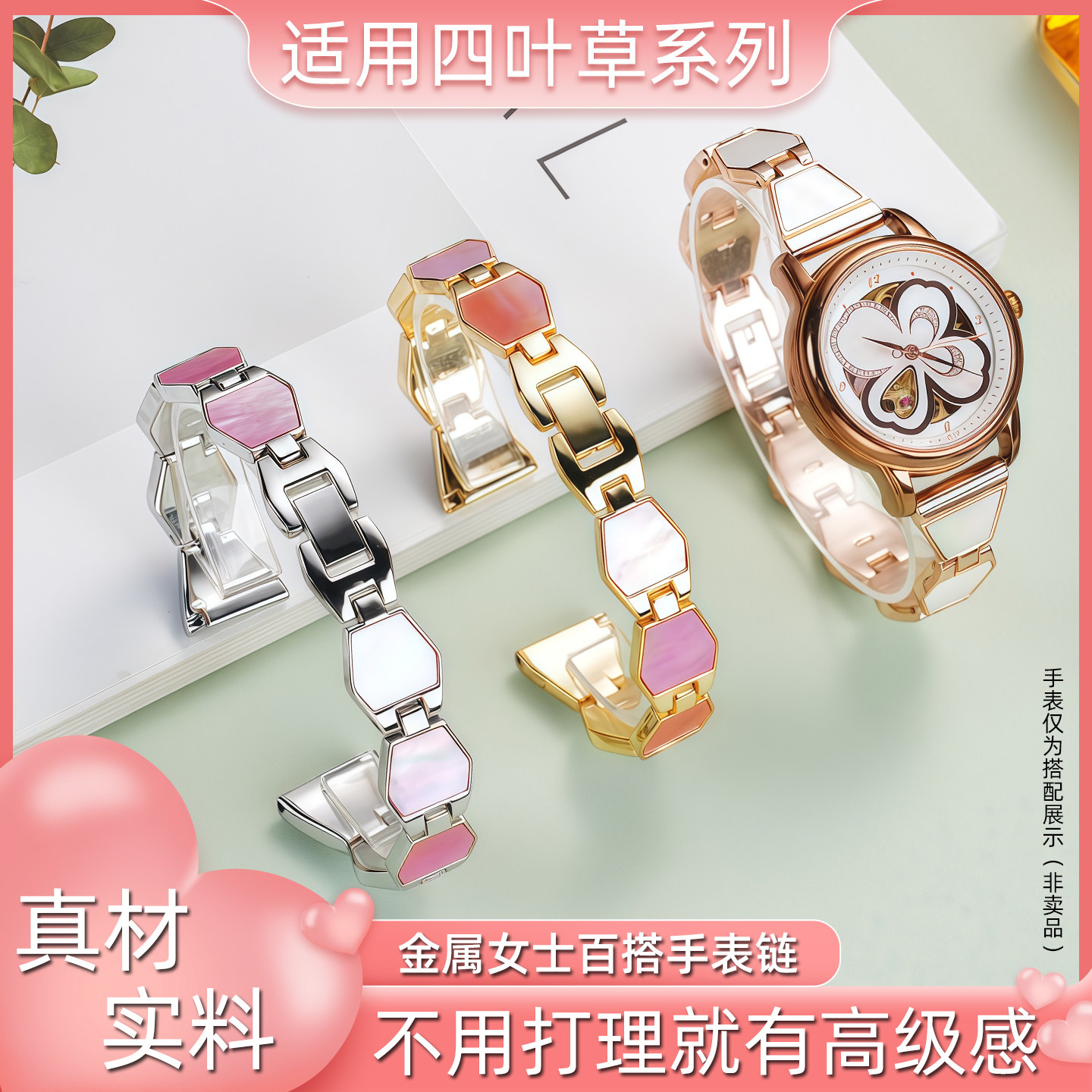适配飞亚达四叶草贝壳金属表链