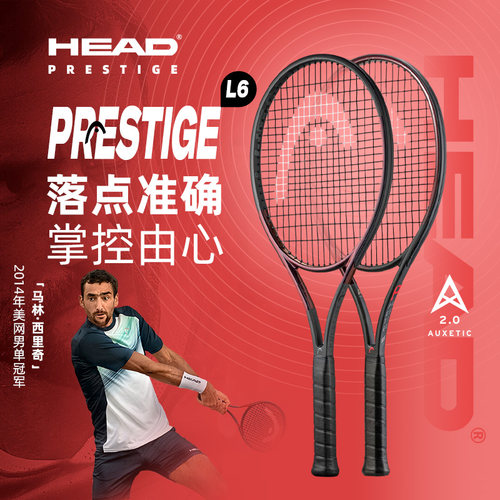 HEAD海德L6西里奇控制型网球拍
