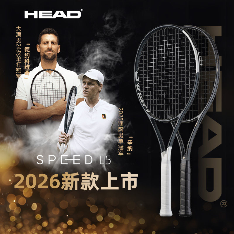 head海德专业网球拍SPEED L5 2026款全碳素一体辛纳