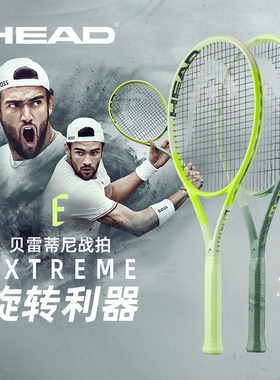 HEAD海德网球拍EXTREME贝雷蒂尼新款L3小贝碳素纤维一体专业拍