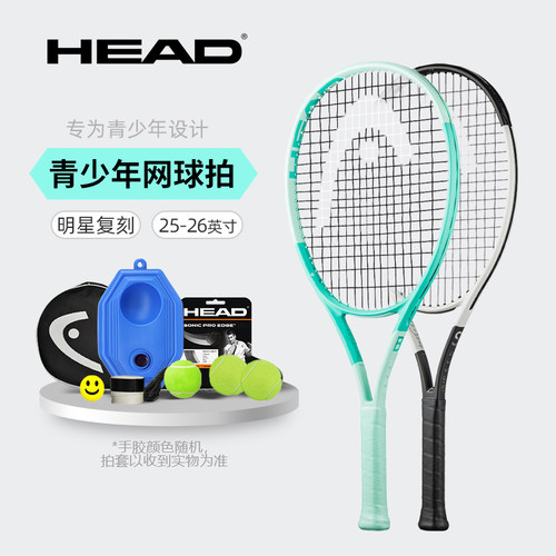 HEAD海德儿童青少年碳素网球拍