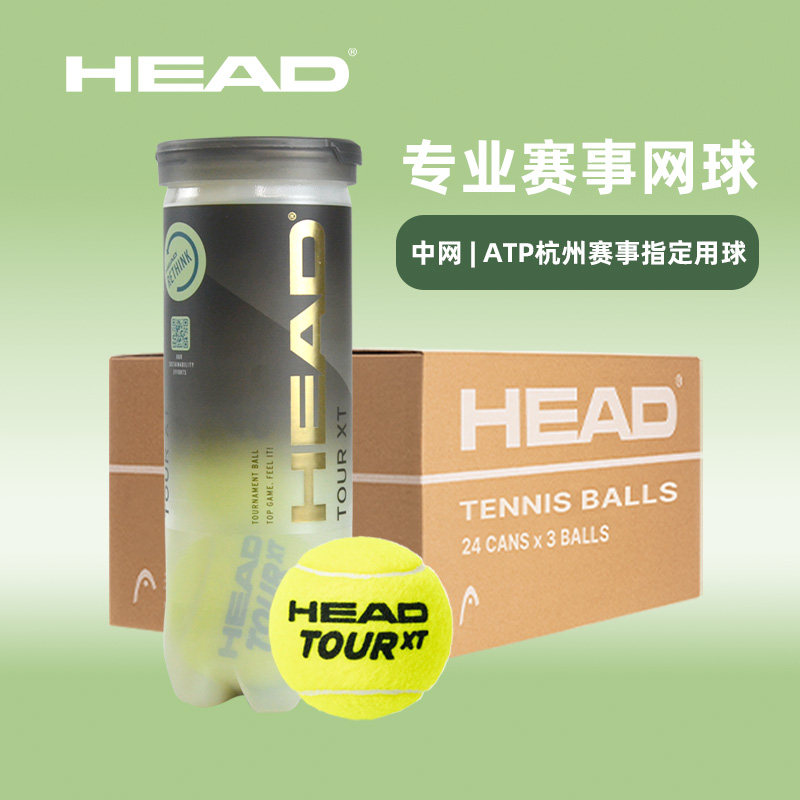 HEAD海德网球TOUR XT整箱训练耐磨耐打橡胶网球4粒装PRO专业比赛,运动/瑜伽/健身/球迷用品,网球,淘宝优惠券,粉丝福利购,淘宝优惠卷