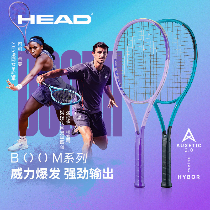 head海德boom专业网球拍26新款成人紫色全碳素一体男女网球