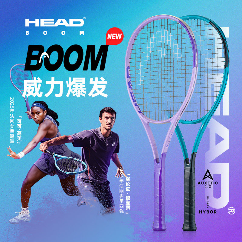 HEAD海德boom网球拍2026新款紫色专业网球拍成人全碳素一