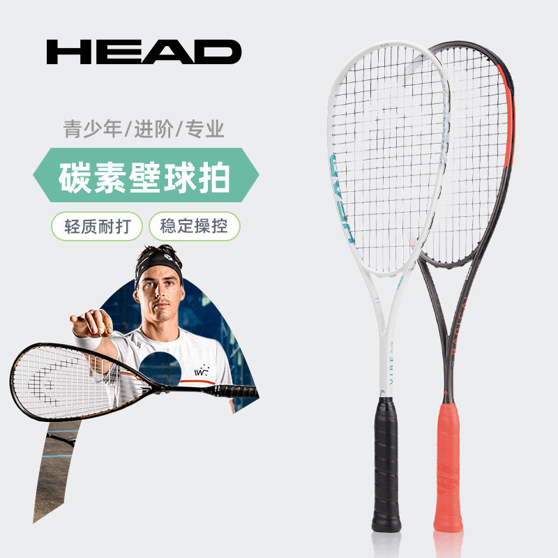 HEAD/海德壁球拍专业碳素SPEED成人男女初学者通用青少年碳纤维
