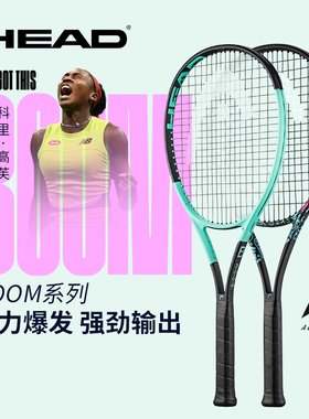 HEAD海德专业网球拍BOOM系列高芙同款碳素G360+石墨烯男女士单拍