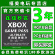 Pass 激活码 XGPU3年充值卡Xbox Gold pc主机EA 礼品卡 Ultimate xgp兑换码 三年终极会员 Game Play金会员one