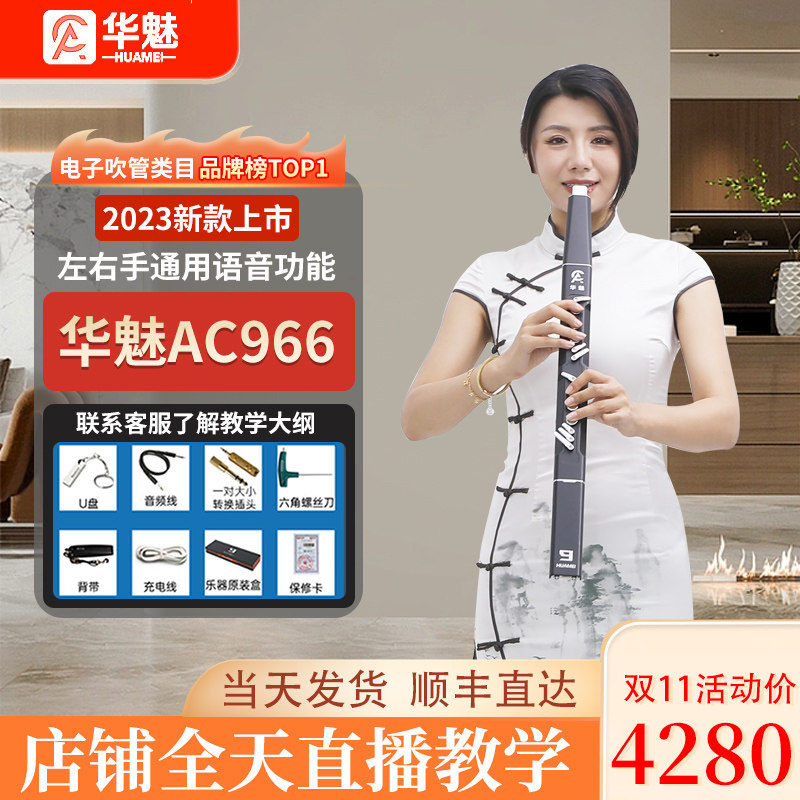 华魅AC966电子吹管官方萨克斯葫芦丝笛子老人初学乐器大全排行怎么样,好用不?