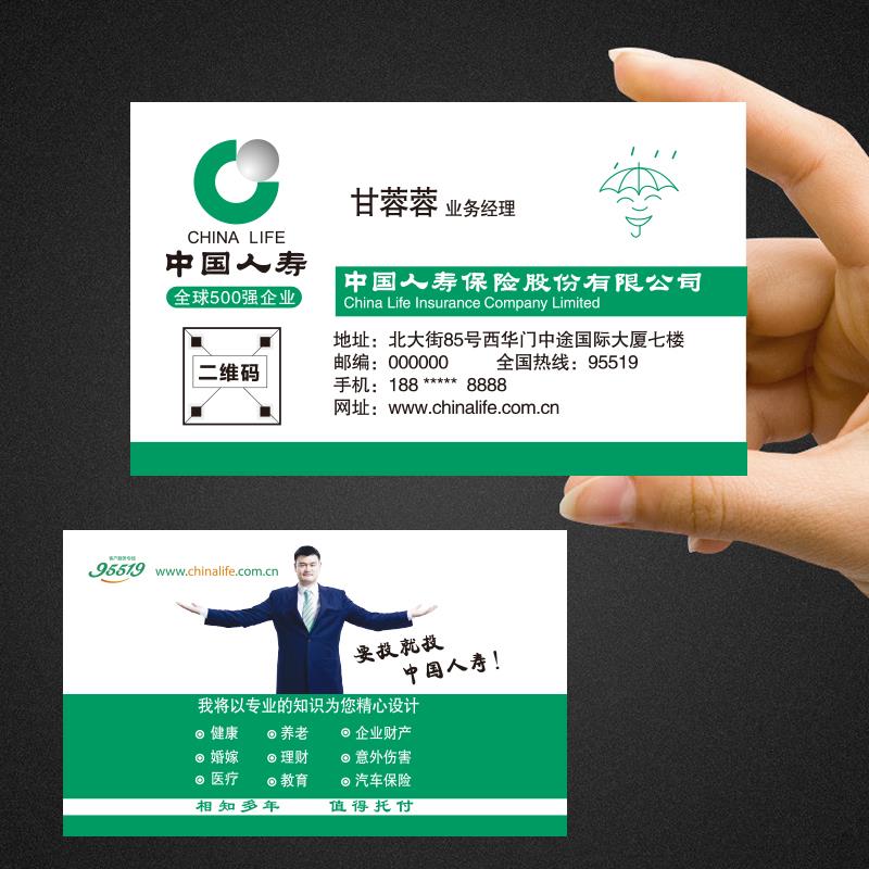 名片/中国人寿/人寿名片/人寿设计/保险名片/人寿保险/包邮