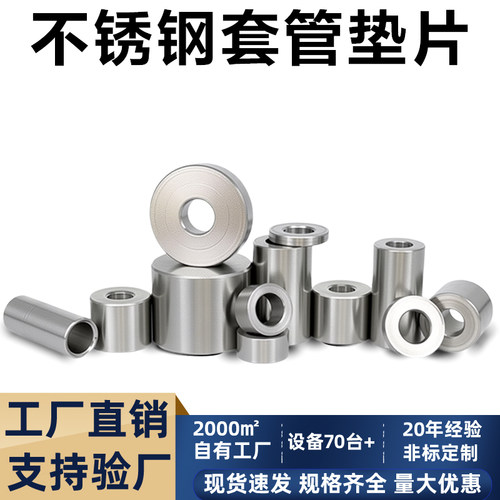 不锈钢空心轴套隔离柱增高垫