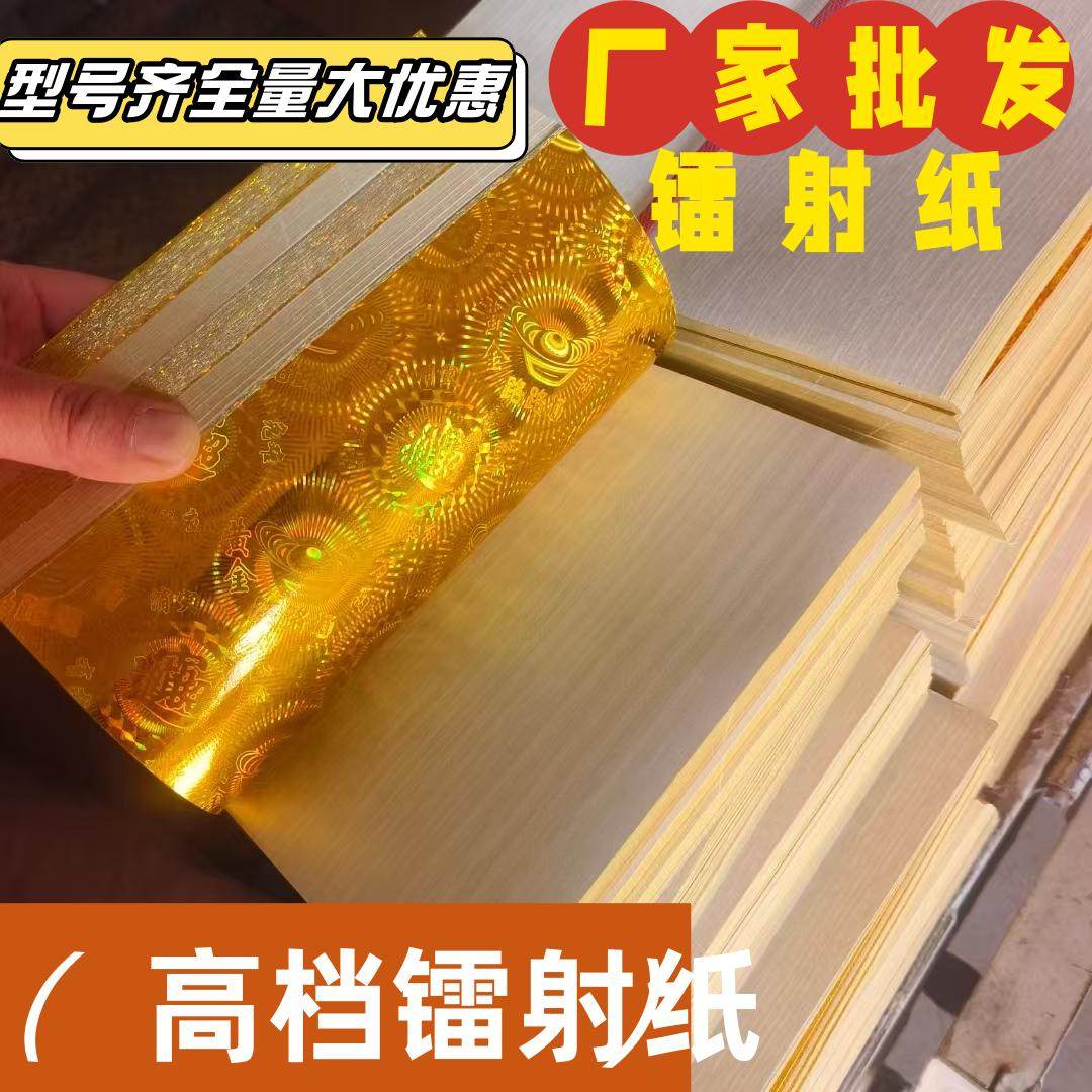 批发高档镭射纸金银五彩手工材料镭射纸