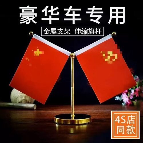 汽车红旗摆件车内摆件不锈钢车载装饰品办公桌高档车内小红旗摆件