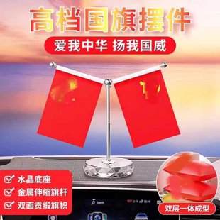 汽车国旗摆件水晶座不锈钢车载红旗党旗车载五星装饰红旗车内摆件