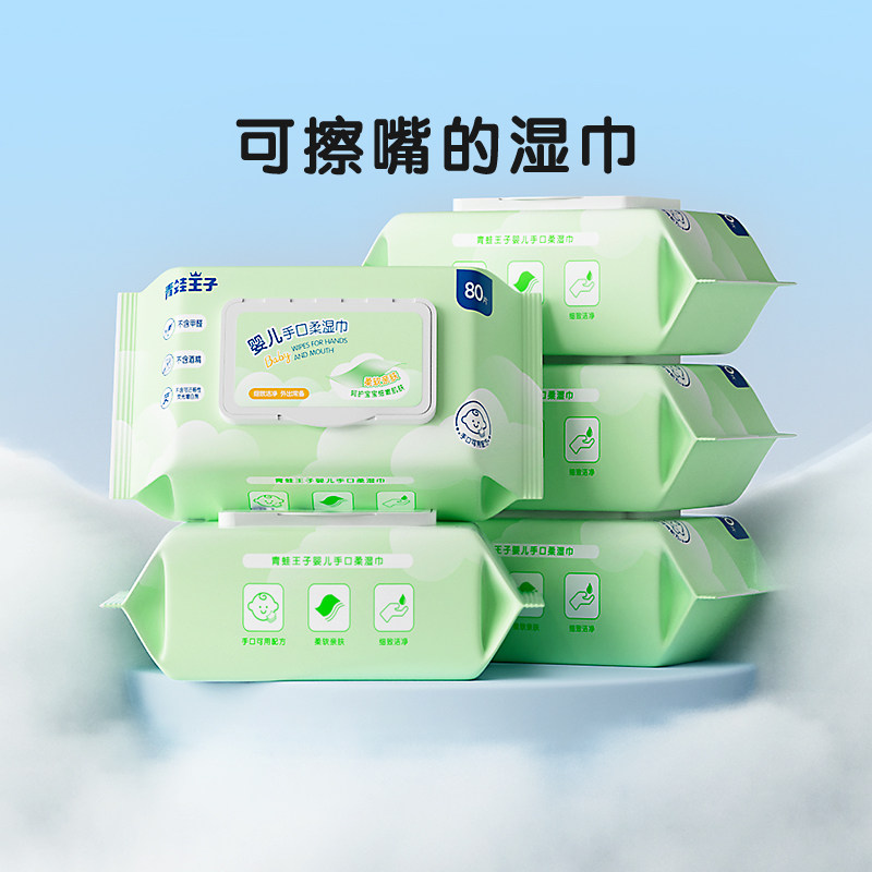 青蛙王子湿纸巾80抽 婴儿专用家用幼儿新生宝宝手口屁屁湿巾大包