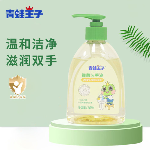 青蛙王子洗手液儿童抑菌消毒按压温和泡沫易冲净320ml杀菌手部