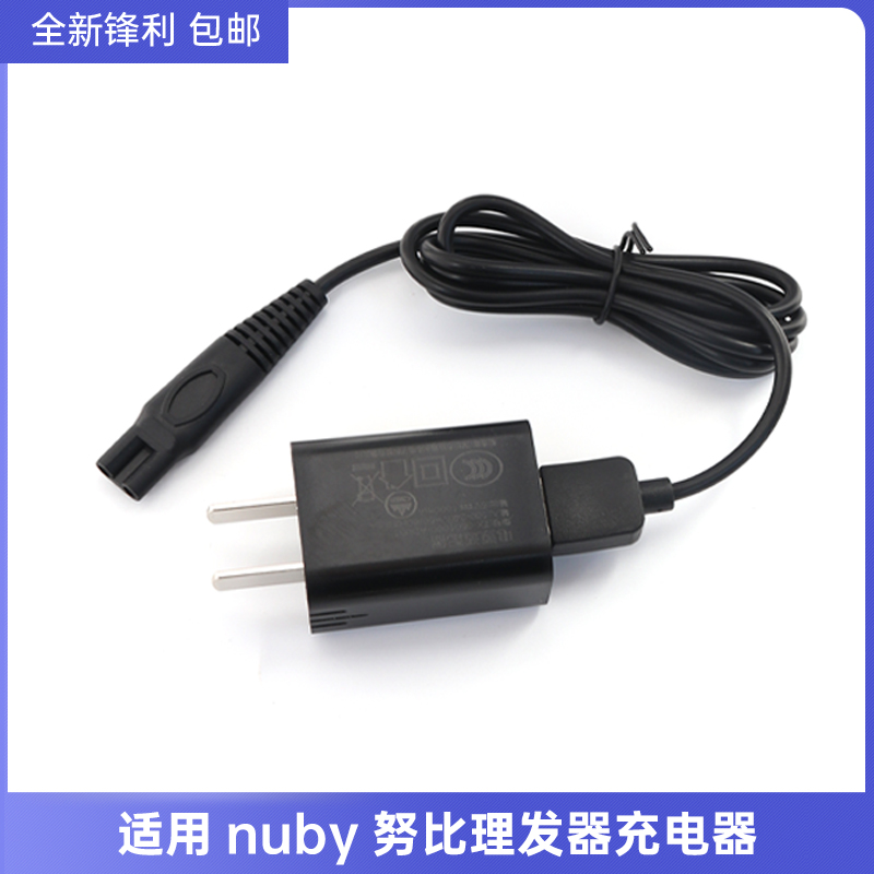 适用 nuby/努比理发器NJ-01充电器USB电源线适配器