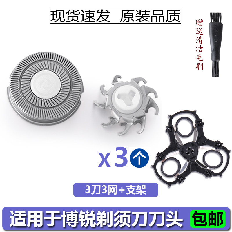 博锐刀头刀片刀网剃须刀充电器