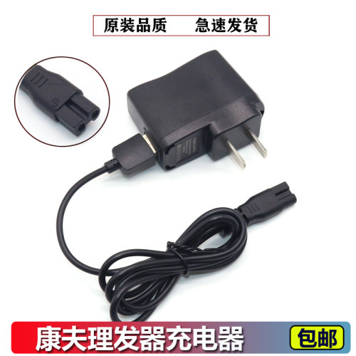 康夫充电器理发器
