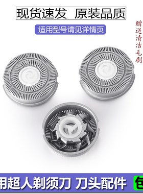 超人剃须刀刀头SS200SA93SA2610 2701 2700 2702 851刀片刀网配件