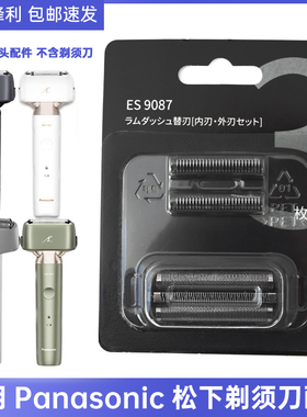 适用松下小锤子剃须刀头ES-LM31 RM31LM34 JLM3C MLM36刀网充电线