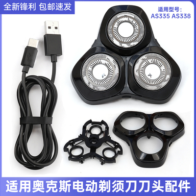 适用AUX/奥克斯电动剃须刀刀头卡门支架AS335 AS338刀片头部配件