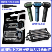 LM51 适配松下大锤子剃须刀网罩配件ES LM55 CV50刀片ES9032刀头