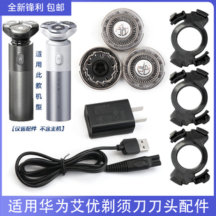 适用华为HUAWEI HiLink艾优剃须刀头T8-H T7刀片网卡扣支架充电器