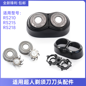 SID超人剃须刀RS210 RS215 RS218刀头刀片卡门盖支架整个头部配件