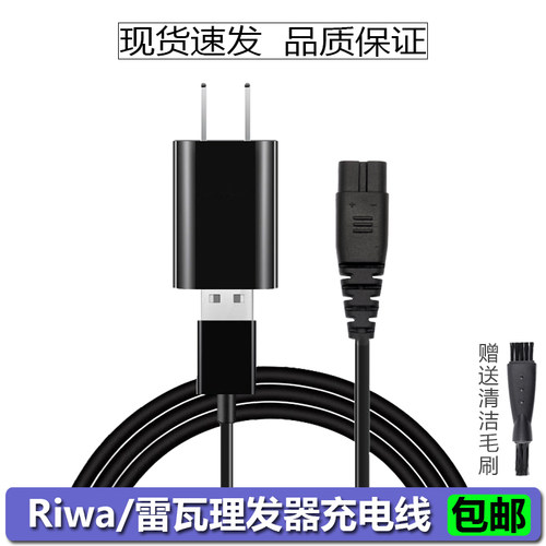 雷瓦电动充电器usb充电线理发器