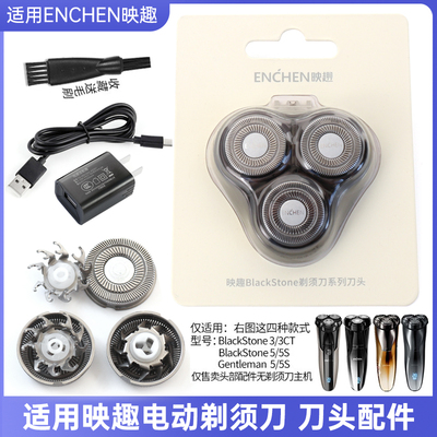 ENCHEN映趣精钢三刀头旋转