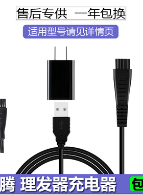 奔腾理发器充电器PW227 228 230 231PR3023 30153050电推剪电源线
