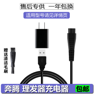 231PR3023 230 30153050电推剪电源线 228 奔腾理发器充电器PW227