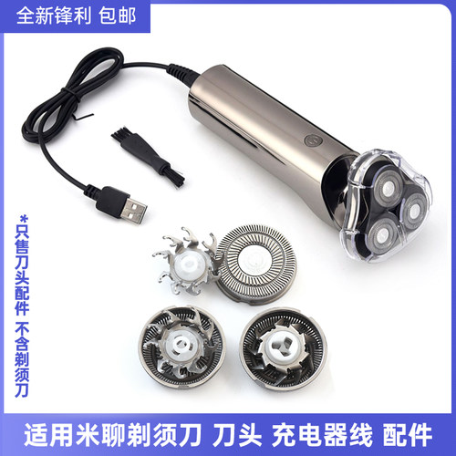 米聊三刀头旋转充电器线