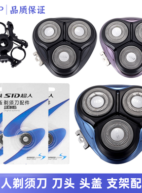 超人剃须刀刀片配件RS335RS352 356 306 330 357刀头盖支架刀网