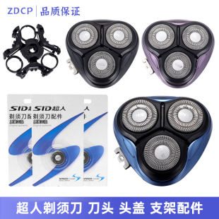 330 306 357刀头盖支架刀网 356 超人剃须刀刀片配件RS335RS352