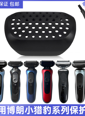 适用剃须刀小猎豹S5 S6 S7保护盖1000s1200sM4200cs4000防尘盖子
