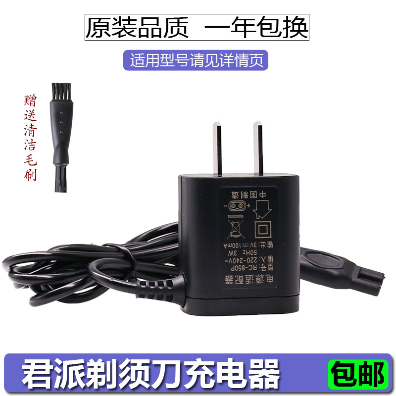 适用GENPA君派电动剃须刀RQ8500 RQ310 8860充电器电源线适配器